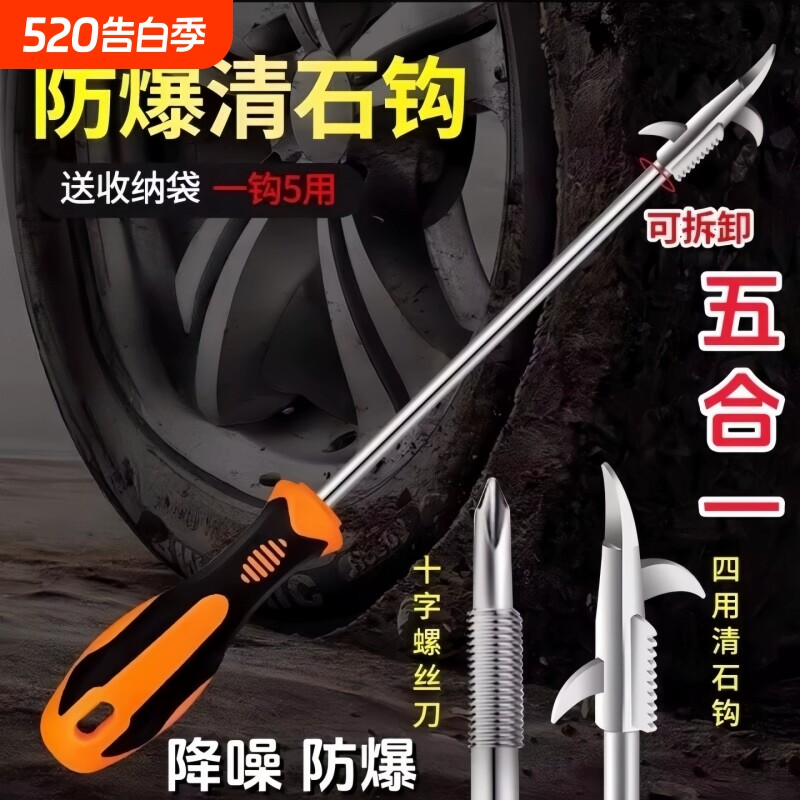 汽车轮胎石子清理工具清石钩车用勾子去石头扣挑扣神器补胎车胎