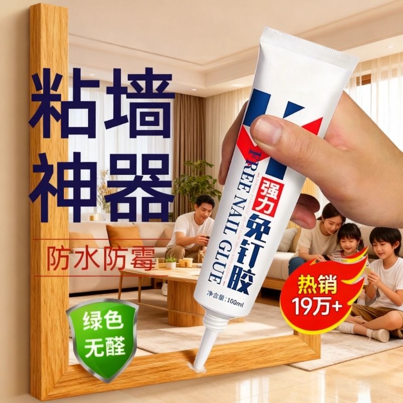 强力高粘免钉胶高粘度粘墙面金属