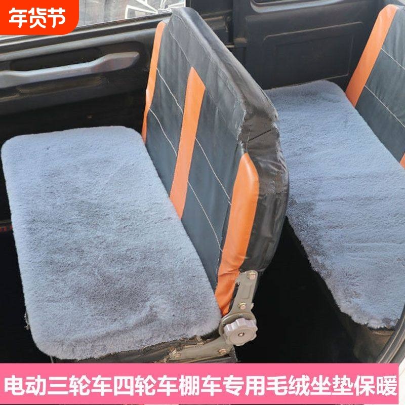 电动四轮车毛绒坐垫棚车座套垫三轮车保暖坐垫冬季加厚仿兔毛绒垫,电动车/配件/交通工具,电动车坐垫,淘宝优惠券,粉丝福利购,淘宝优惠卷