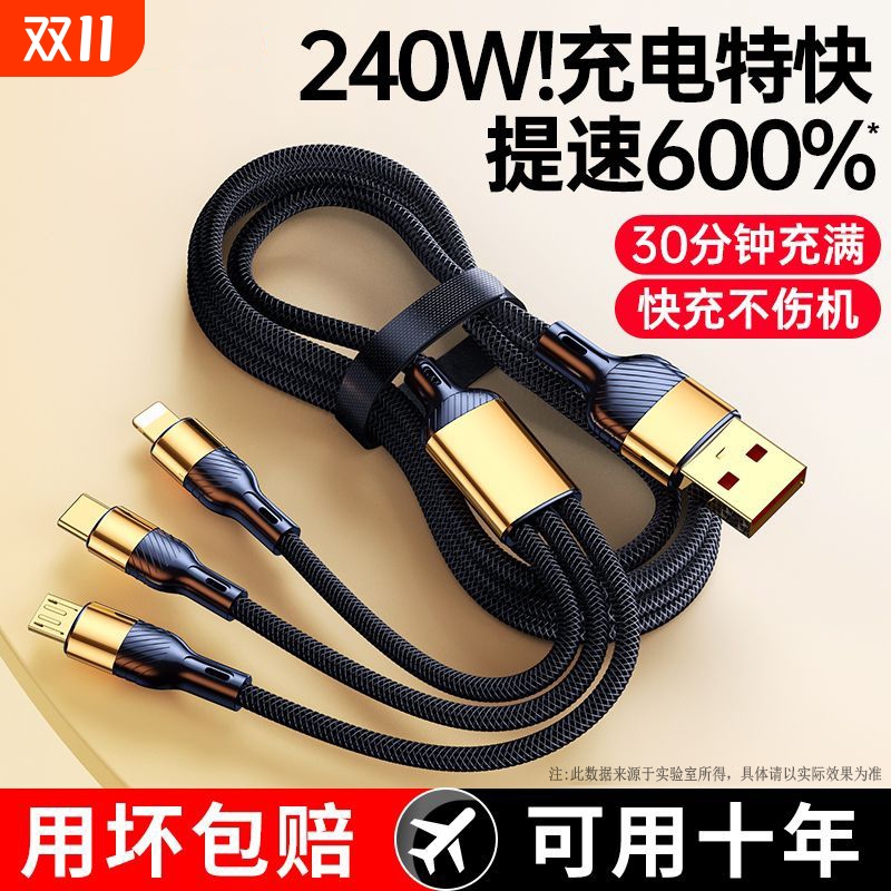 240W快充三合一数据线一拖三手机充电器线三头适用苹果16/iphone15/14/13华为荣耀OPPO安卓vivo小米科技接口