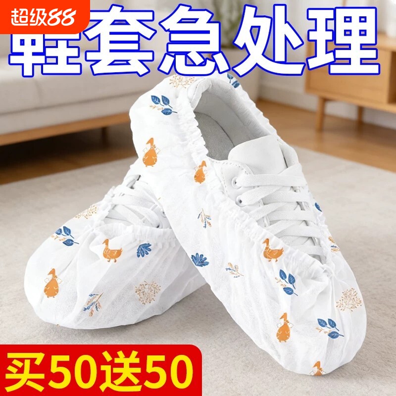 鞋套一次性室内家用无纺布加厚印花可洗耐磨成人脚套鞋罩待客防滑