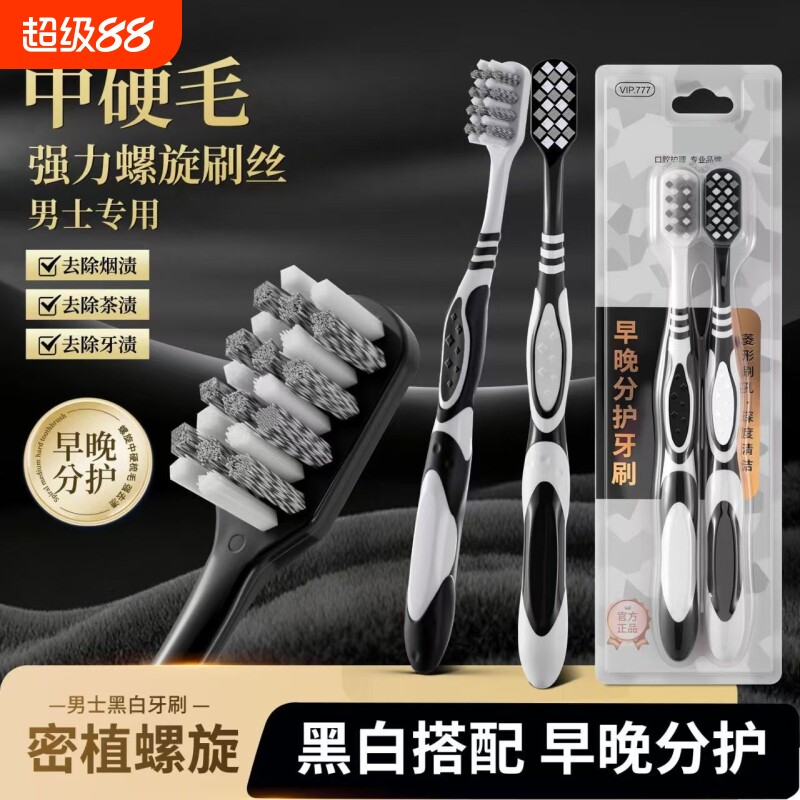 中硬毛牙刷超硬男士专用高档螺旋中硬清洁耐用烟渍成人烟渍牙渍净