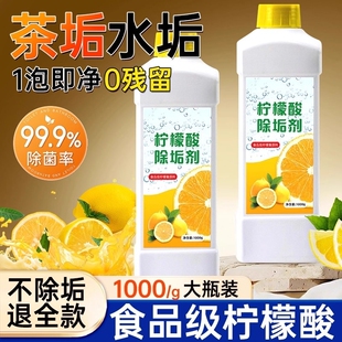 柠檬酸除垢剂茶垢清洁水垢食品级茶渍花洒强力清洗杯子烧水壶神器