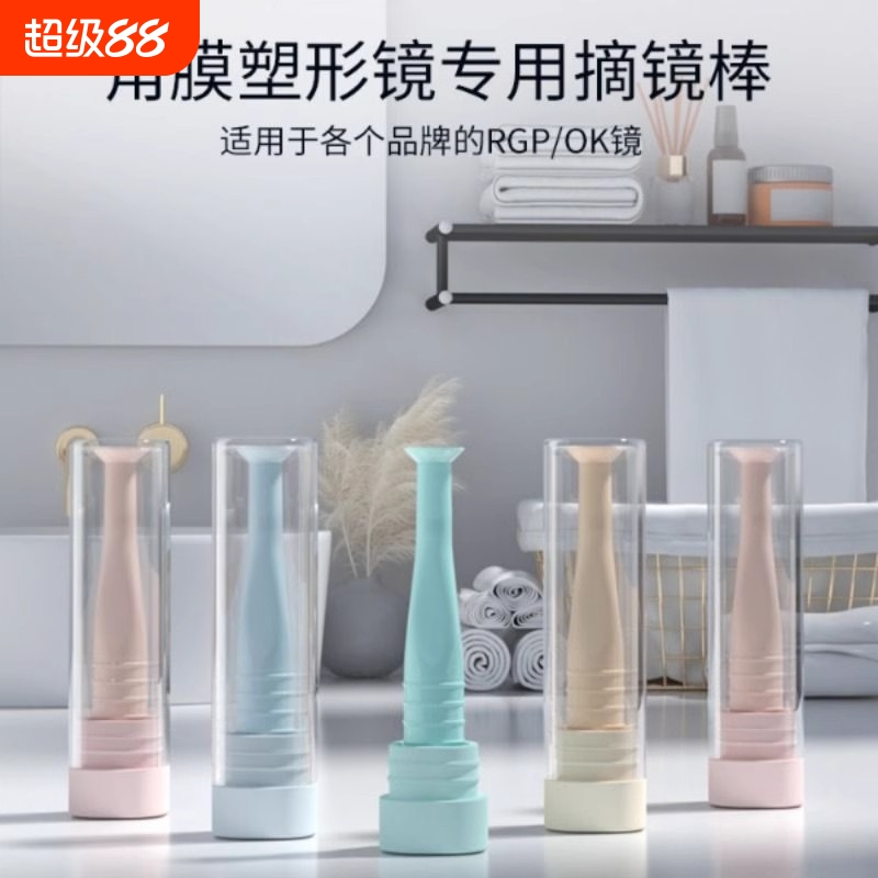 OK镜吸棒RGP角膜塑形镜