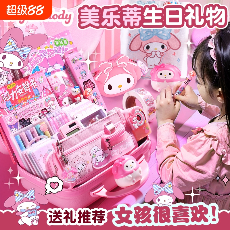 ▶美乐蒂文具，让学习更轻松！