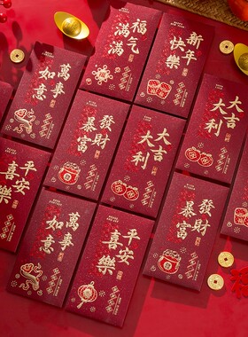红包袋2026新款新年高档通用加厚磨砂大吉大利福字利是封烫金混装