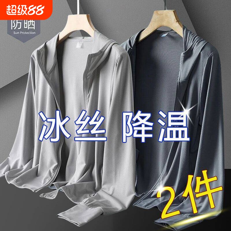 冰丝网眼男士防晒衣防晒服夏季防紫外线运动钓鱼外套白色速干专业