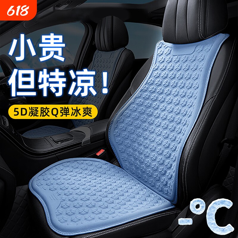 汽车坐垫夏季凉垫凝胶冰垫单片四季通用座椅通风透气夏天冰丝座垫