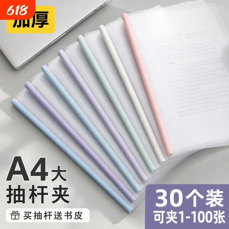 加厚抽杆夹文件夹透明插页a4纸收纳拉杆夹固定书夹子办公用品文具抽干夹渐变色学生用试卷整理活页资料档案夹