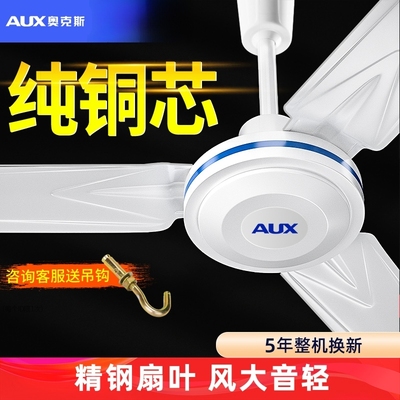 奥克斯正品吊扇强力静音特大风力