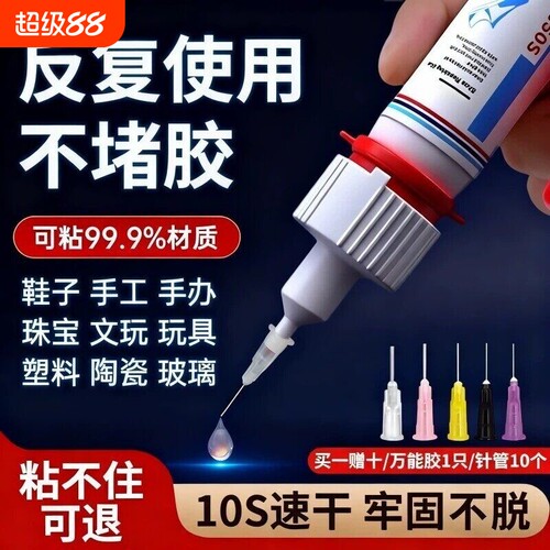 502强力胶水速干防水鞋胶