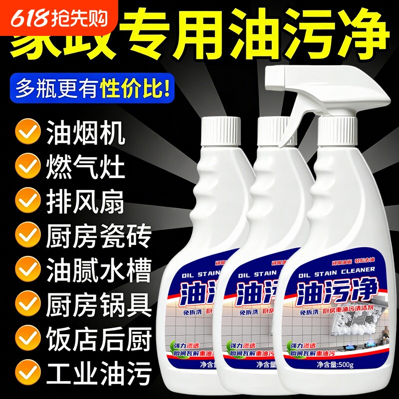 油污净厨房去油污强力清洁剂重油清洗除垢油渍神器油烟机强力去污