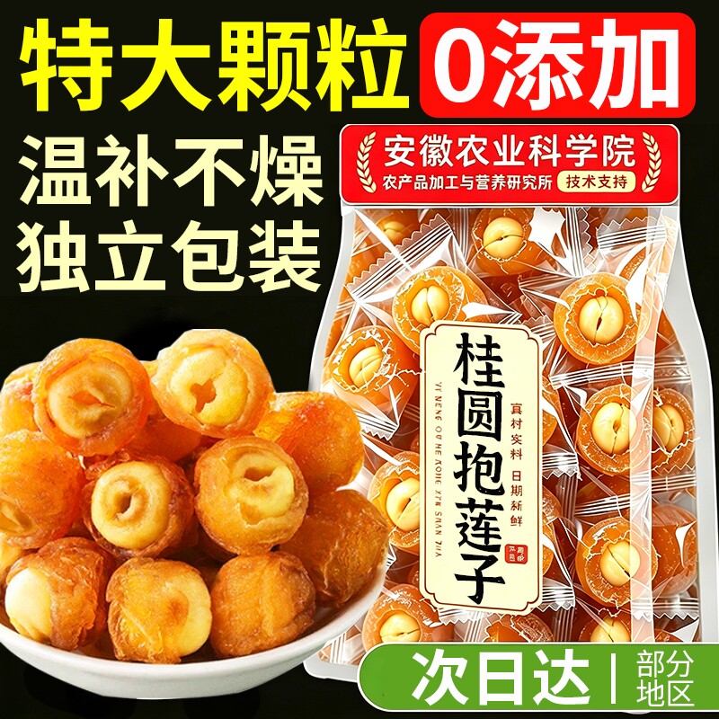 桂圆抱莲子干独立包装果干健康零食桂圆肉包莲子脆即食官方旗舰店