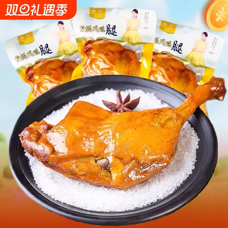 包邮御仔110g大鸭腿麻辣盐焗卤味鸭腿正宗黑鸭腿鸭肉开袋即食批发