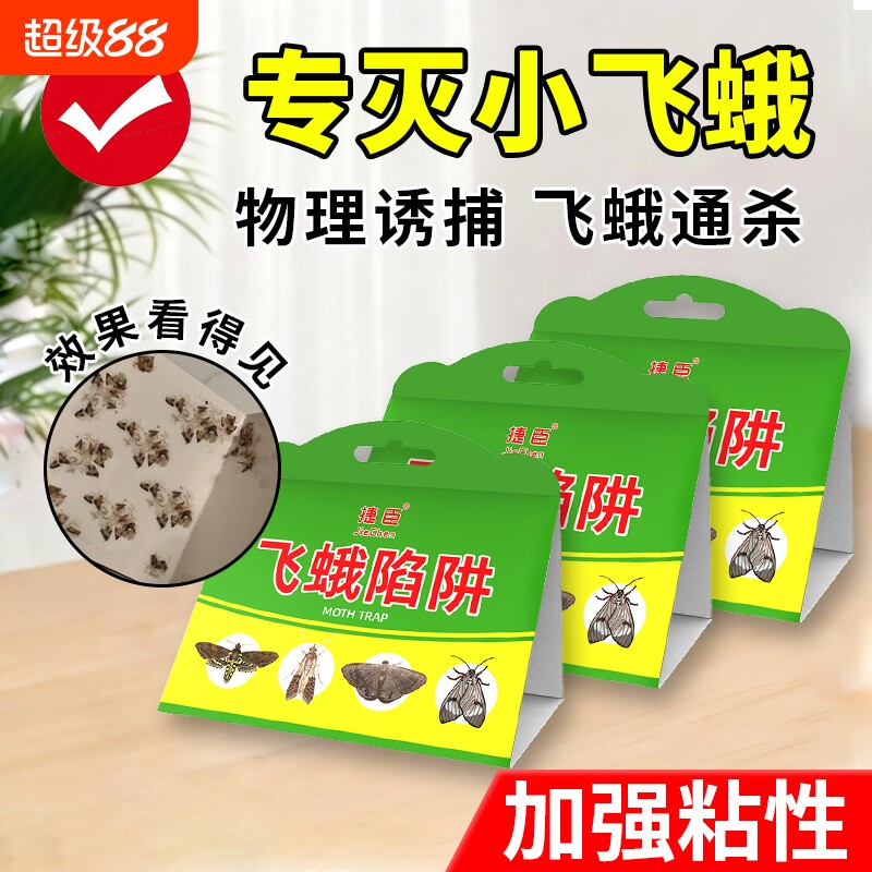 飞蛾陷阱诱捕器家用米蛾蚋蠓蛾子杀虫剂厕所灭杀除小克星神器室内 - 实物图