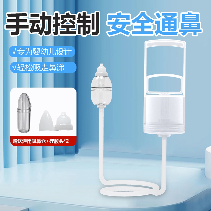 防逆流婴儿宝宝吸鼻器通鼻神器