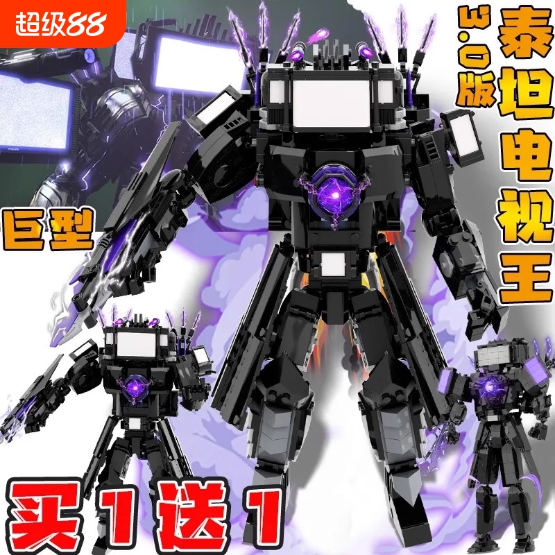 2025新升级泰坦电视人积木马桶人vs监控人机甲机器人男孩拼装玩具