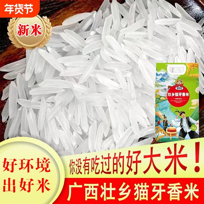 正宗猫牙香米大米2025年丝苗米农家新米象牙米长粒香一级生态籼米,粮油调味/速食/干货/烘焙,大米,淘宝优惠券,粉丝福利购,淘宝优惠卷