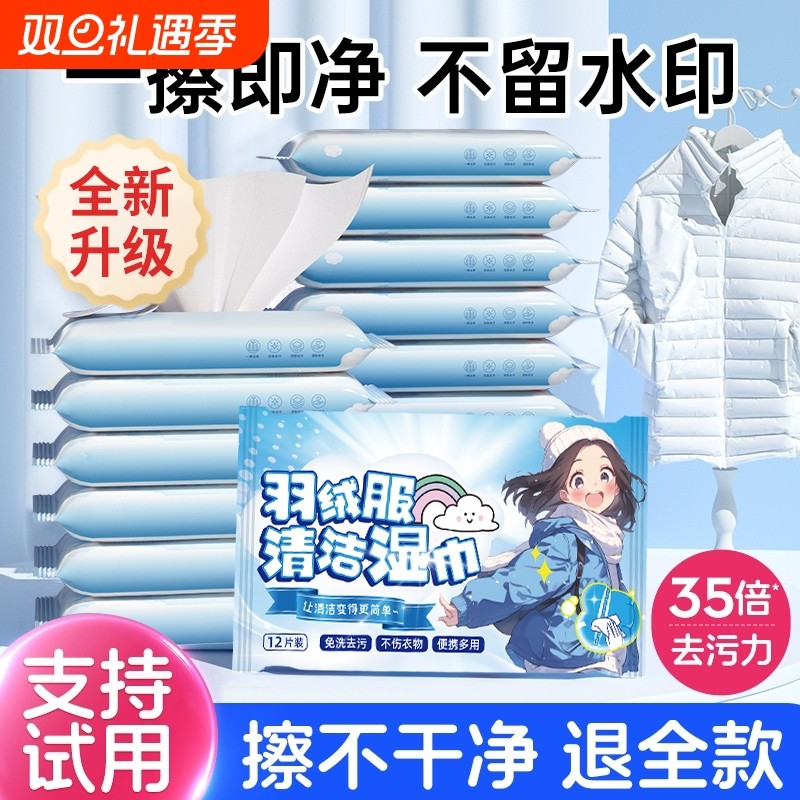 羽绒服清洁湿巾免水洗去油去污渍