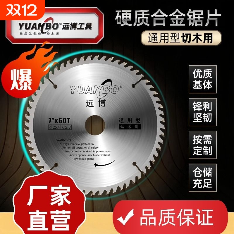 远博木用电锯片|超1000次加购