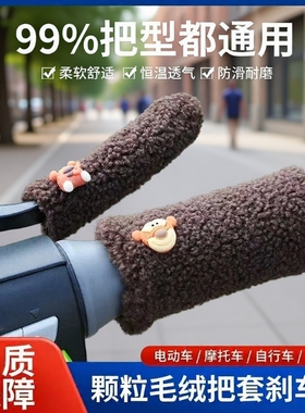电动车护手把套手把柄保暖秋冬季毛绒刹车把套加厚防风自行车骑行