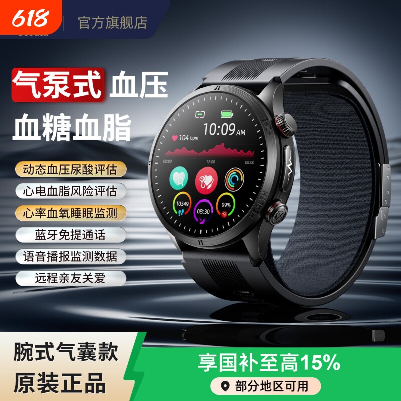 气泵式血压血糖评估监测通话智能手表气囊高精度心率心跳评估测量仪一