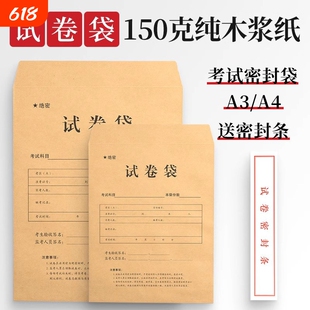 档案试卷袋牛皮纸A3/A4小学生考试双舌公务员考研试题答题卡4/8开密封高考职业技能高考试资料袋收纳科目