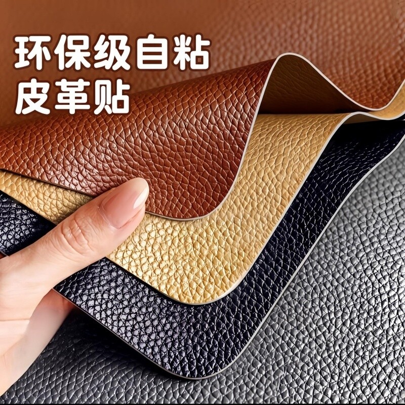 皮革沙发自粘修补贴真皮座椅破洞补丁贴电动车坐垫床头修复无痕贴