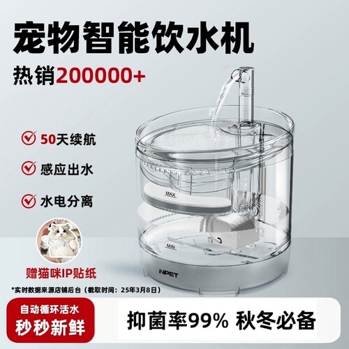 NPET宠物饮水机USB插电恒温水盆无线猫咪喝水器静音自流动感应