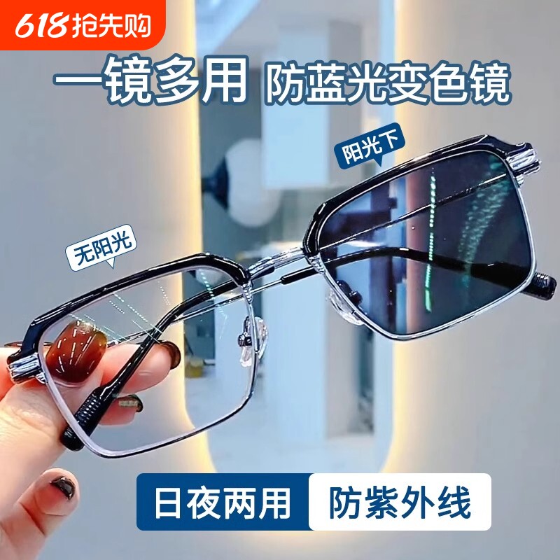 感光变色防蓝光辐射抗疲劳平光眼镜半框护眼防近视无度数款近视镜