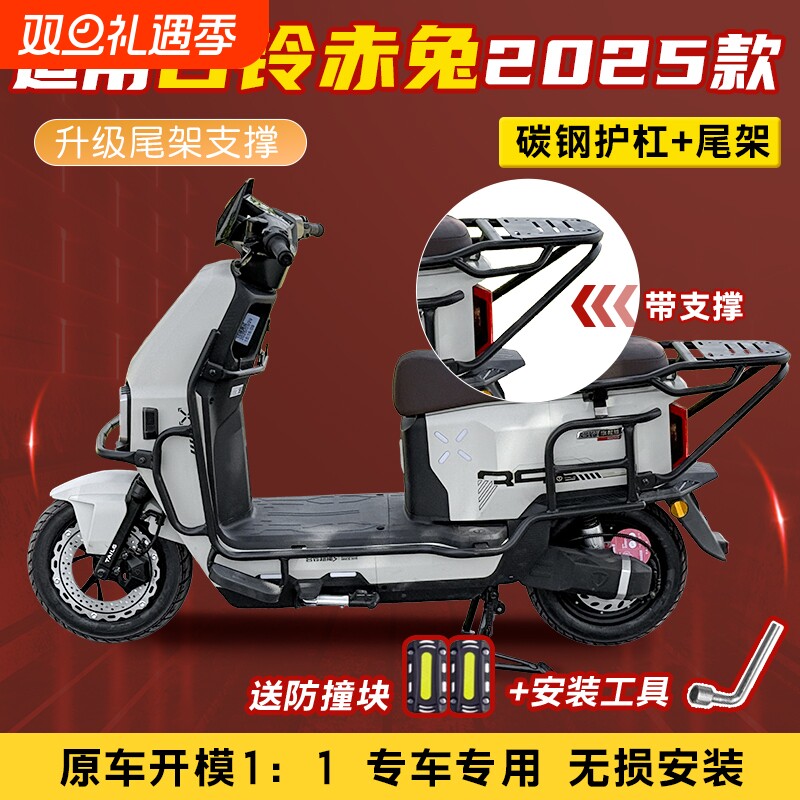 适用台铃2025新款火眼机甲赤兔护杠电动车保险杠电摩EB后尾架配