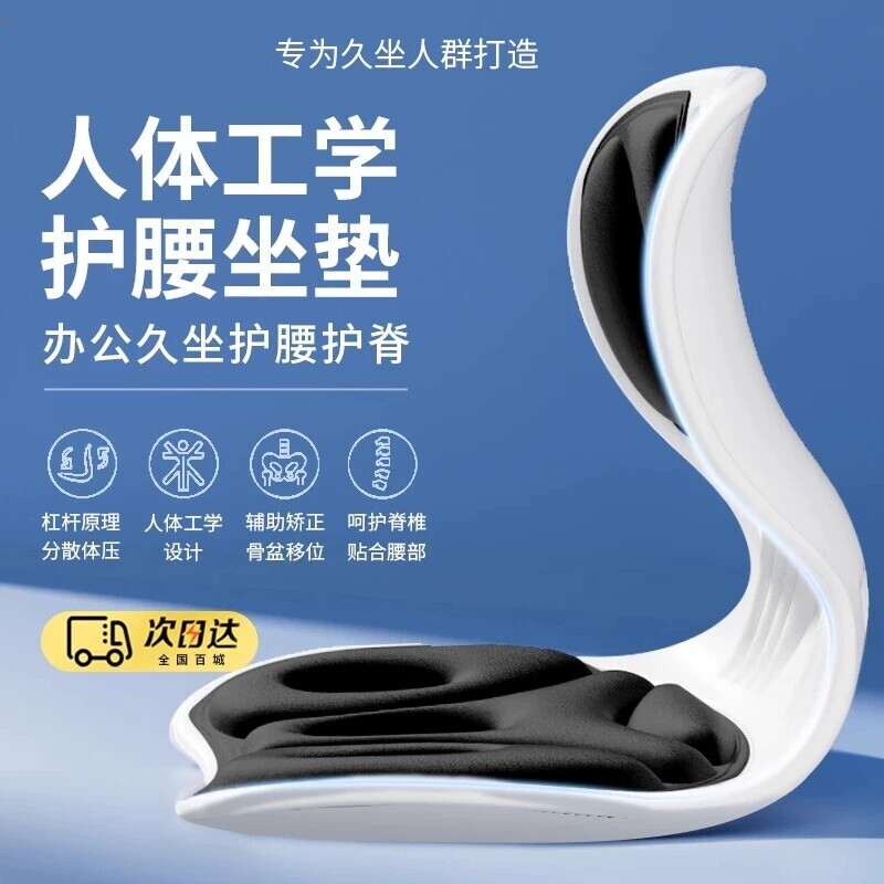 人体工学靠背护腰坐垫座垫椅子坐姿办公室久坐腰部按摩器座椅支撑