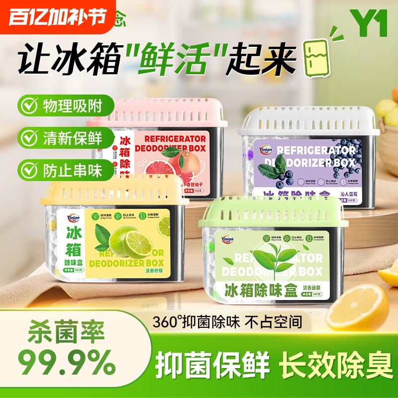 冰箱除味剂除臭除异味家用非杀菌消毒去味净化清洗清洁神器活性炭