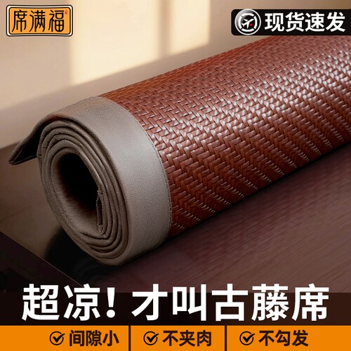 天然冰藤席竹席家用夏季冰丝席子