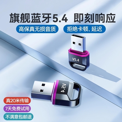 【电脑蓝牙接收器】免驱直连