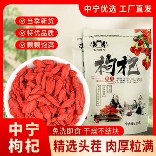 新货独立小袋宁夏枸杞农家头茬正品 500夏大枸杞 枸杞中宁正品