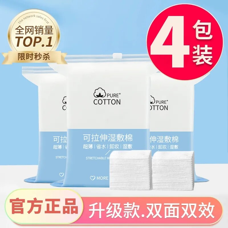 可拉伸湿敷棉木乃伊水疗灌肤爽肤水棉片天丝超薄敷脸化妆棉面膜纸