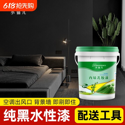 黑色乳胶漆空调出风口黑漆