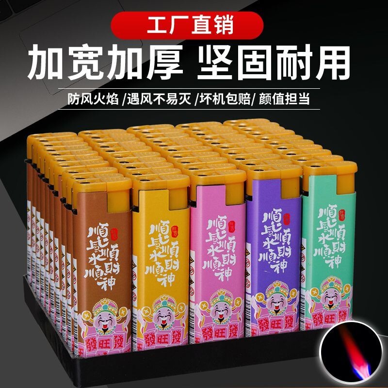 打火机防风50个新款财神暴富款外观精致祝福好运大气耐用商超批发