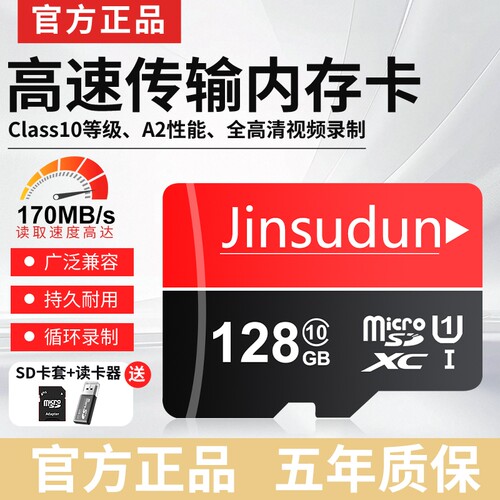高速通用内存卡128g行车记录仪64sd卡监控摄像头32g闪存储卡相机