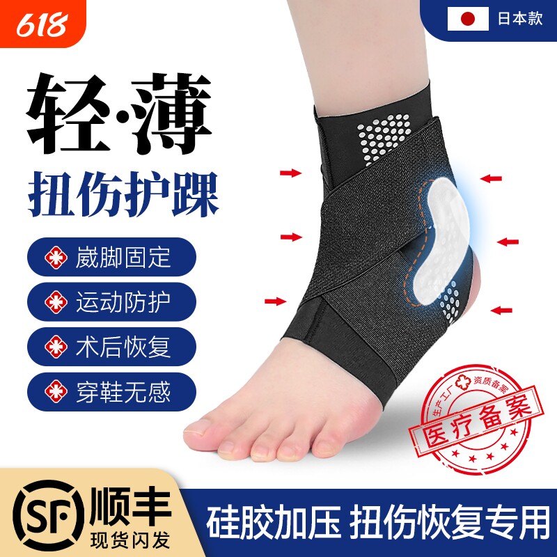 日本护踝专业防崴脚扭伤固定踝关节韧带护套支具运动损伤护具男女