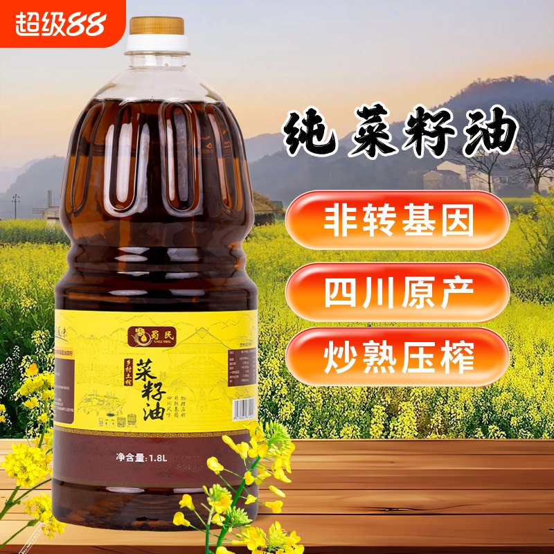 蜀民乡村土榨菜籽油新鲜炒熟压榨食用油非转基因无添加菜籽油1.8L