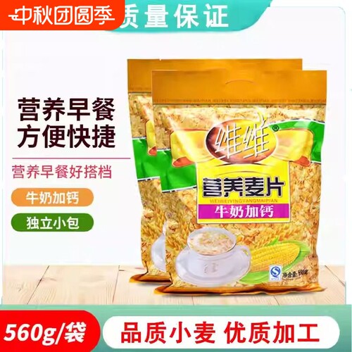 维维营养麦片560g800g牛奶加钙不加加蔗糖营养早餐冲饮独立包装