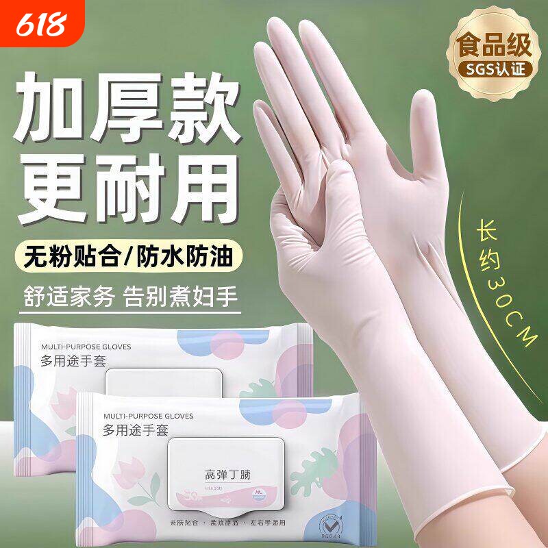 一次性家务手套清洁厨房洗碗防油渍加厚加长耐用便携防水防油手套