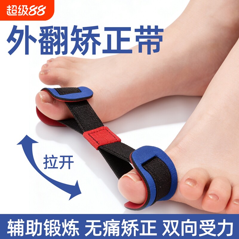 大脚骨拇指外翻矫正器拉力带男女士脚趾矫正锻炼带辅助分趾训练器