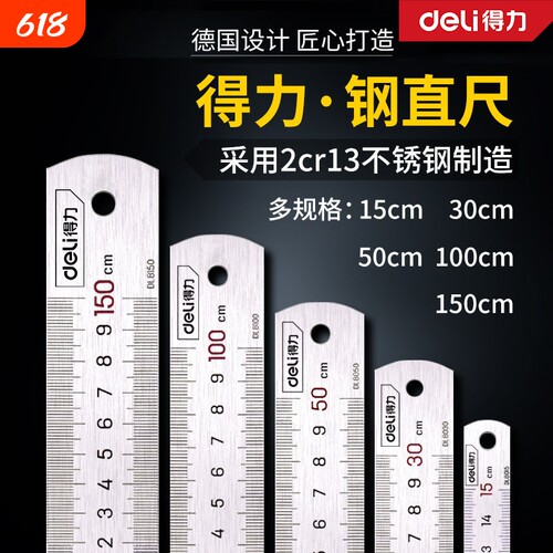 得力钢尺加厚不锈钢直尺铁钢尺硬