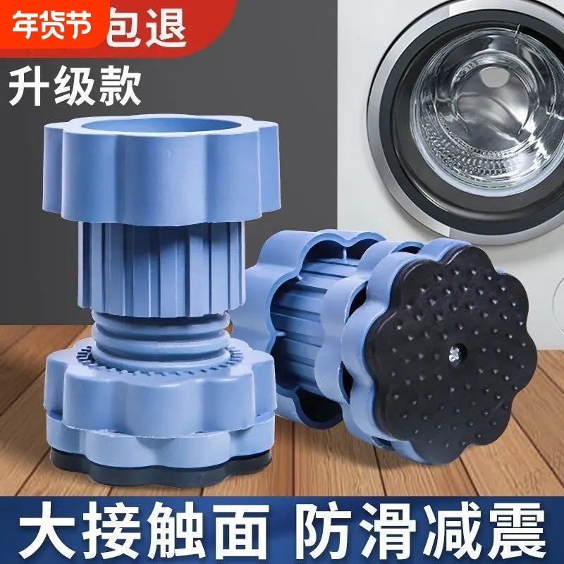 【四个装】洗衣机底座通用多功能可调节减震防滑桌脚垫冰箱稳固,收纳整理,洗衣机底座,淘宝优惠券,粉丝福利购,淘宝优惠卷