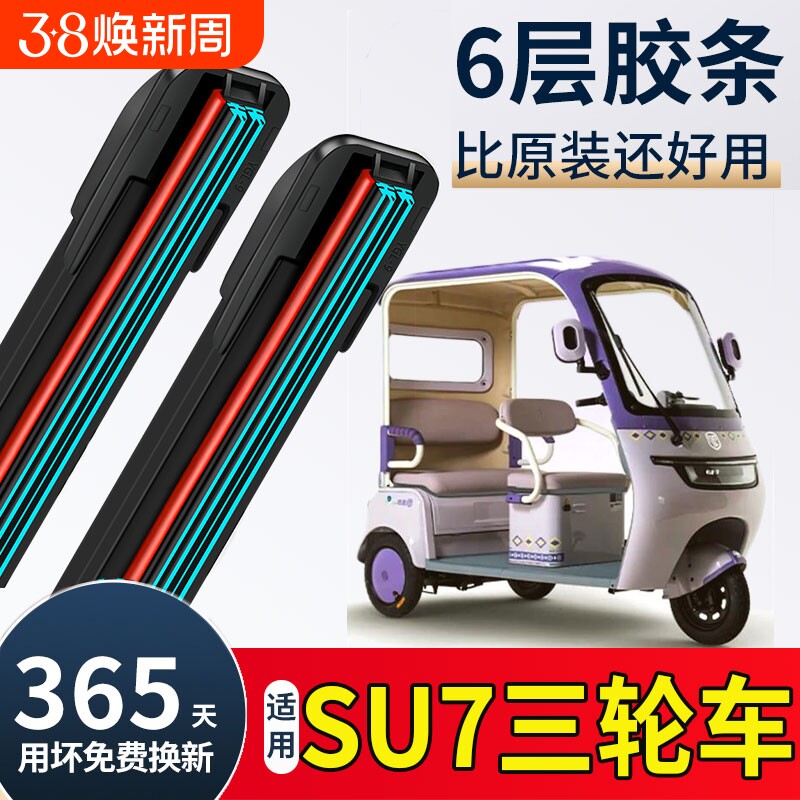 电动三轮车雨刮器u型双胶条老年代步四轮车通用新能源无骨雨刷片