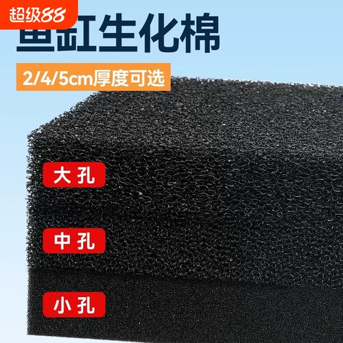 博主推荐净化加厚高密鱼缸过滤棉