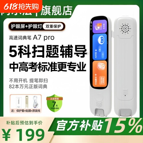 阿尔法词典笔英语点读笔ai翻译笔